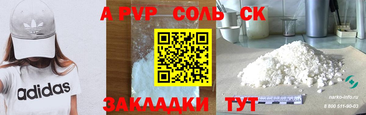 A-PVP мука  Вход с VPN  Кубинка  A PVP  APVP крисы CK  APVP СК 