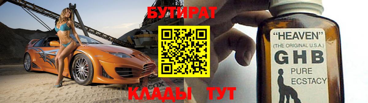 Кубинка  БУТИРАТ 1.4BDO  Вход с VPN 