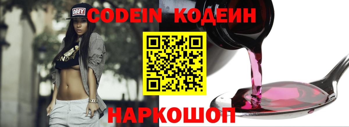 Кодеиновый сироп Lean напиток Lean (лин)  Кодеин напиток Lean (лин)  Кубинка  Вход с VPN 