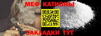 мяу мяу кристалл Волжск