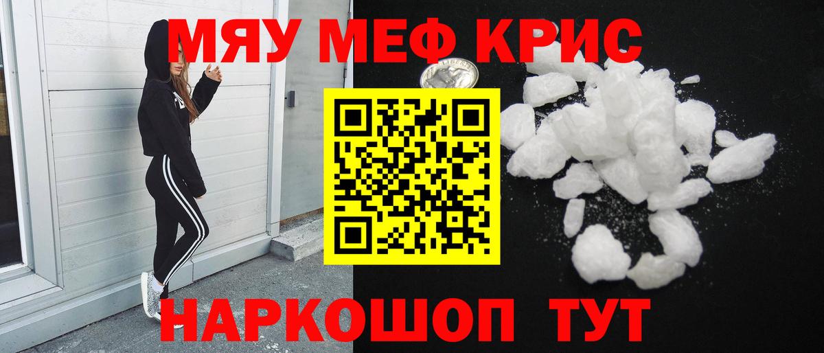 Мефедрон Кубинка