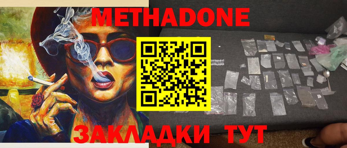 МЕТАДОН VHQ  кракен онион  Кубинка  Вход с VPN  Метадон белоснежный 